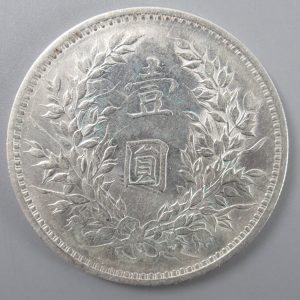 中国古銭「孫文壹圓銀貨」の買取相場や見分け方は？その他注目の中国