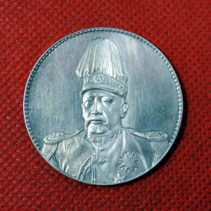 初代中華民国大総統「袁世凱（えんせいがい）」の銀貨は価値が高い