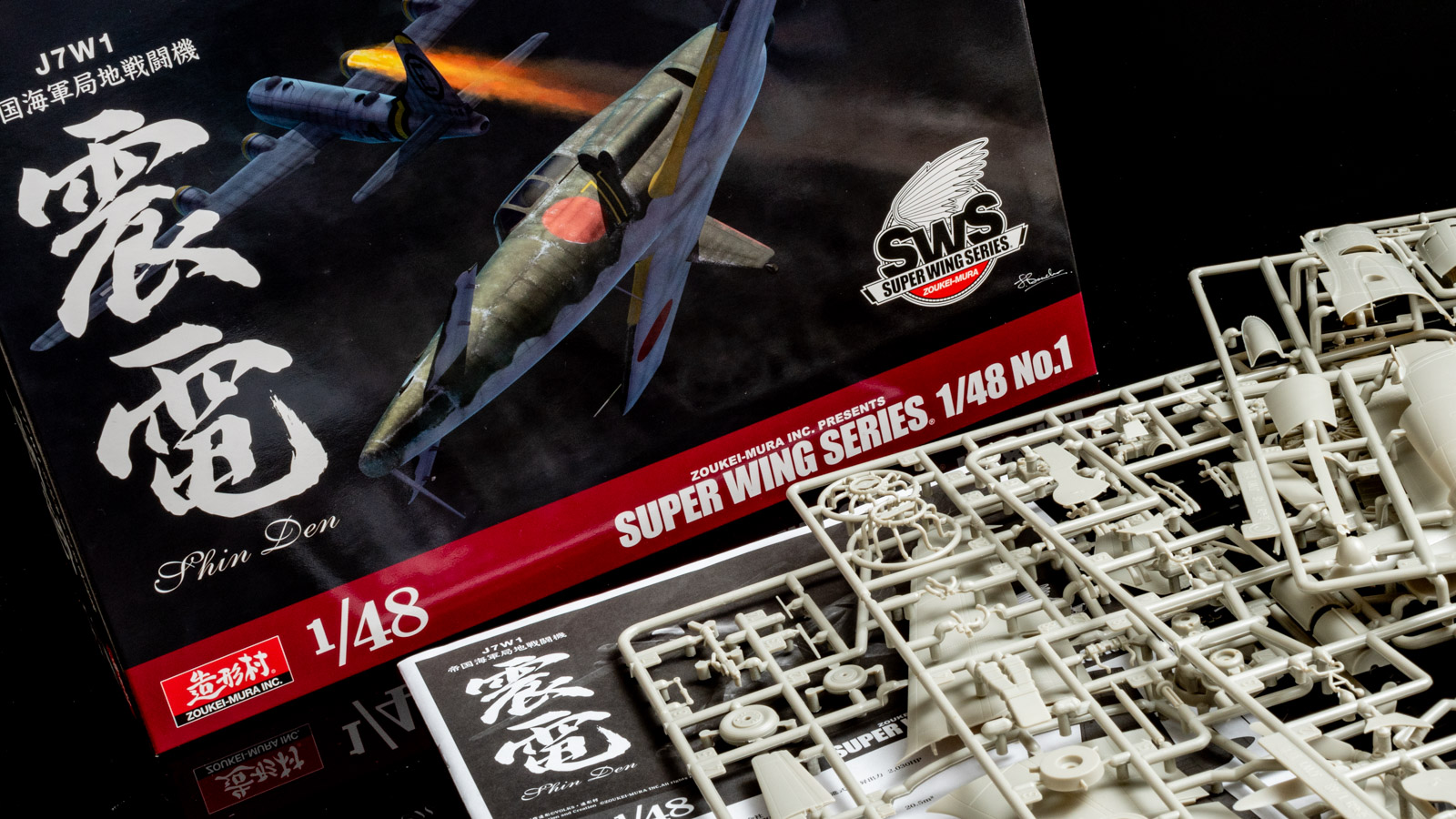 ダウンサイジングで際立つプラモデルの組み味／造形村の「ヨンパチ震電