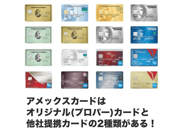 アメリカン・エキスプレス・カードの全種類を徹底比較！自分に合った
