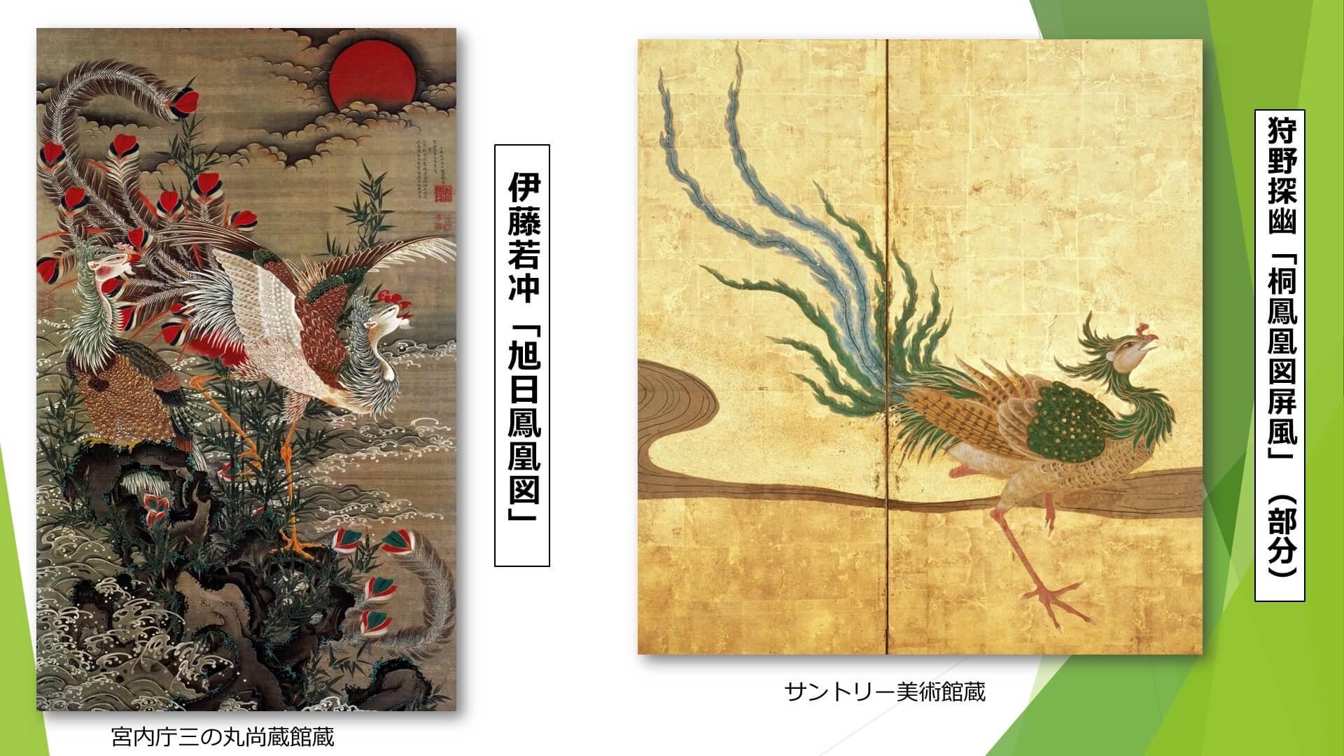 伊藤若冲 旭日鳳凰図 - 野村美術 掛け軸-日出鳳凰図／伊藤 若冲(尺三)