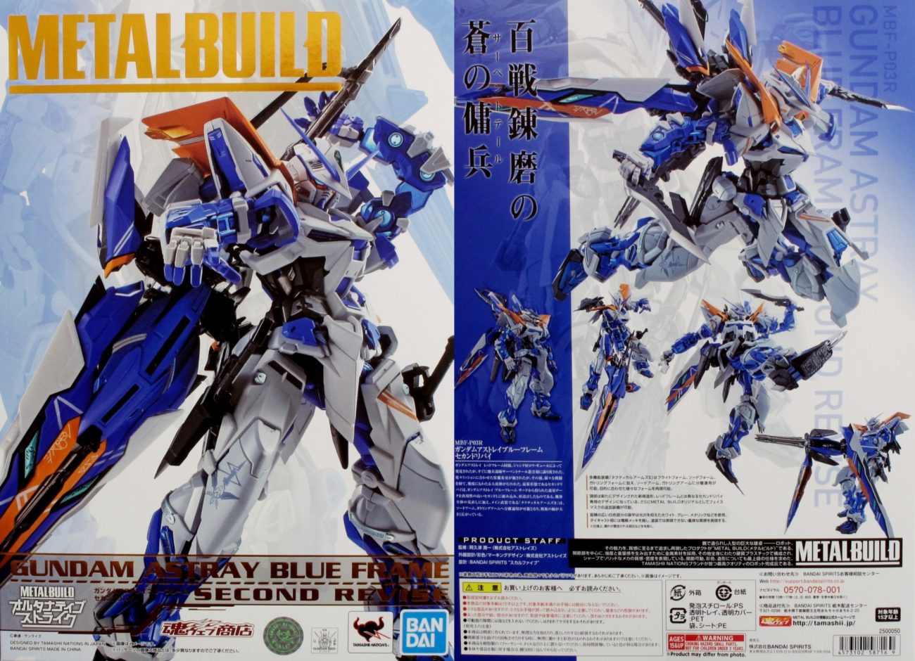 未開封】メタルビルド ブルーフレーム セカンドリバイ METAL BUILD