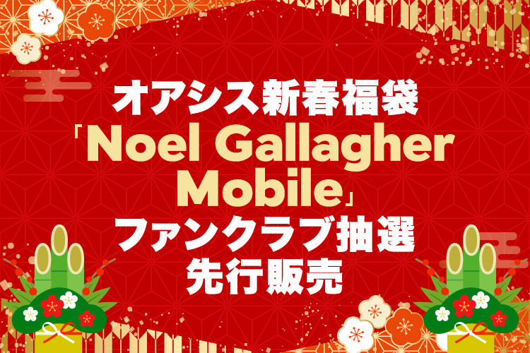 ノエル・ギャラガー モバイル | NOEL GALLAGHER 公式携帯サイト