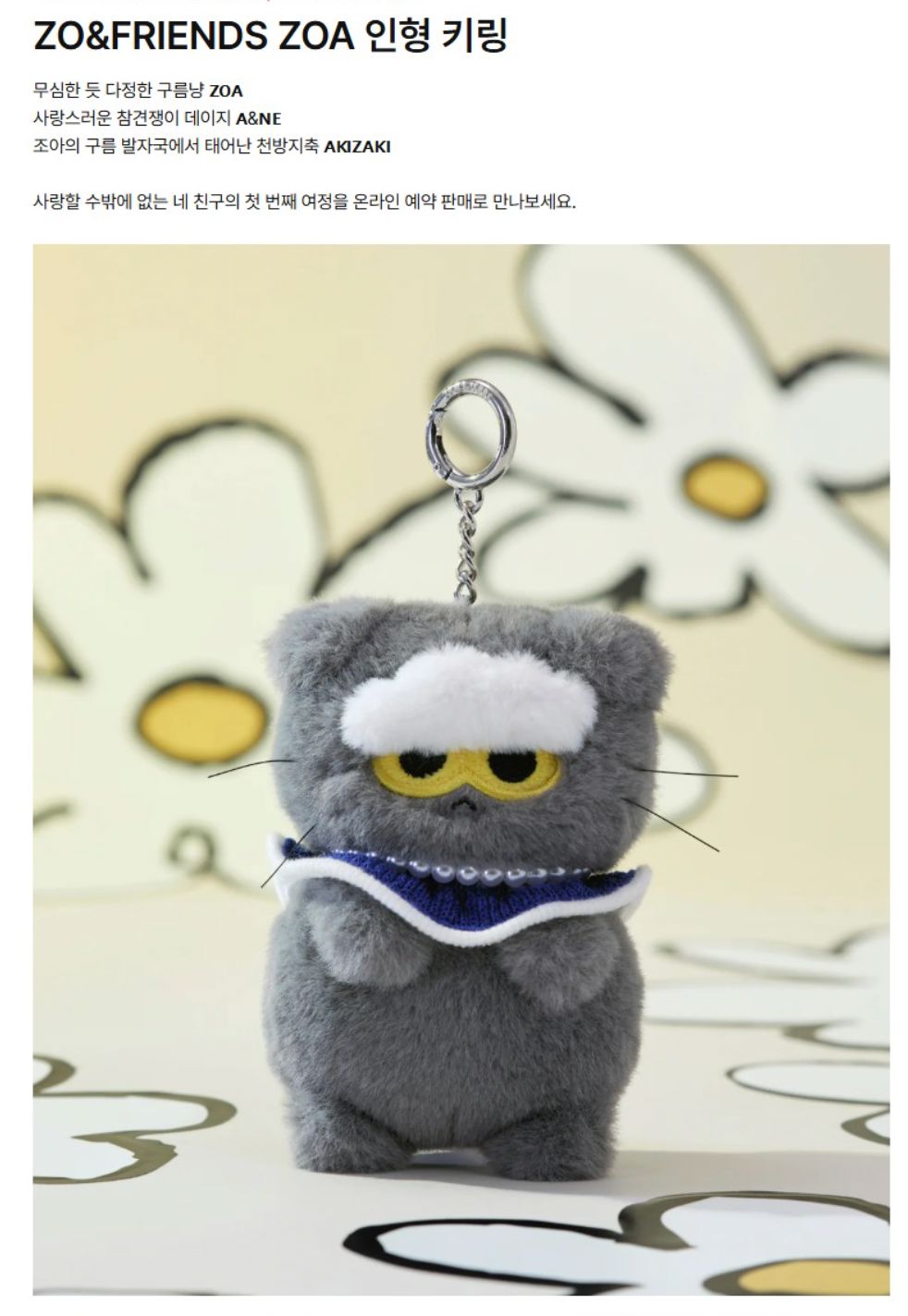 ZO＆FRIENDS ZOA PLUSH ディスカウント KEYRING キーリング A&NE PLUSH