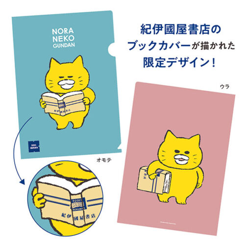 ノラネコぐんだん