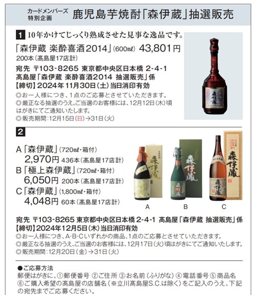 2026年最新】芋焼酎「森伊蔵」はどこで買える？抽選販売情報や購入方法
