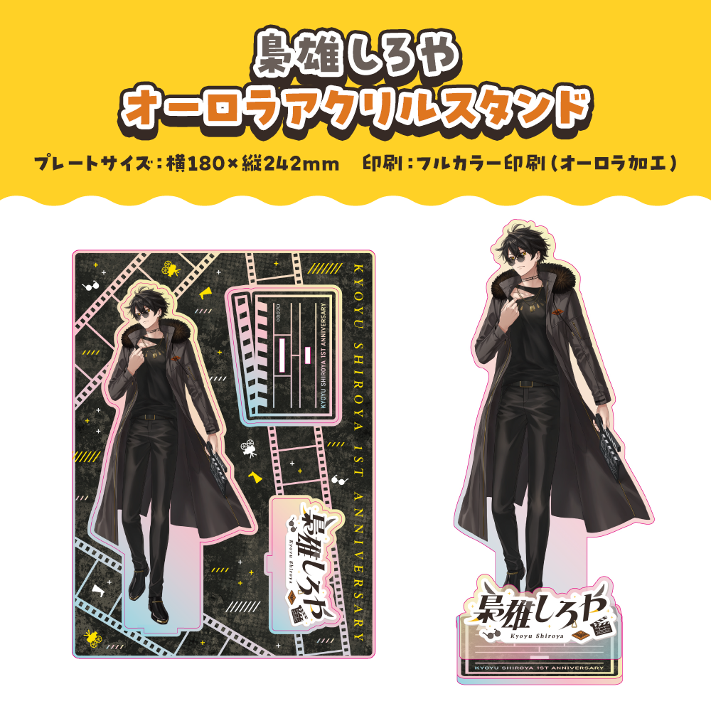 梟雄しろや」活動1周年ボイス・グッズ発売決定！ | のりプロ 公式サイト