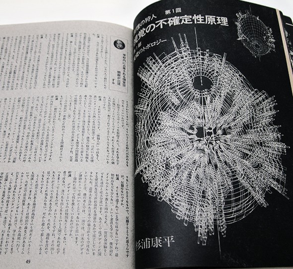 遊 No.2 松岡正剛 工作舎 遊 No.2 松岡正剛 工作舎 遊 No.2 松岡正剛