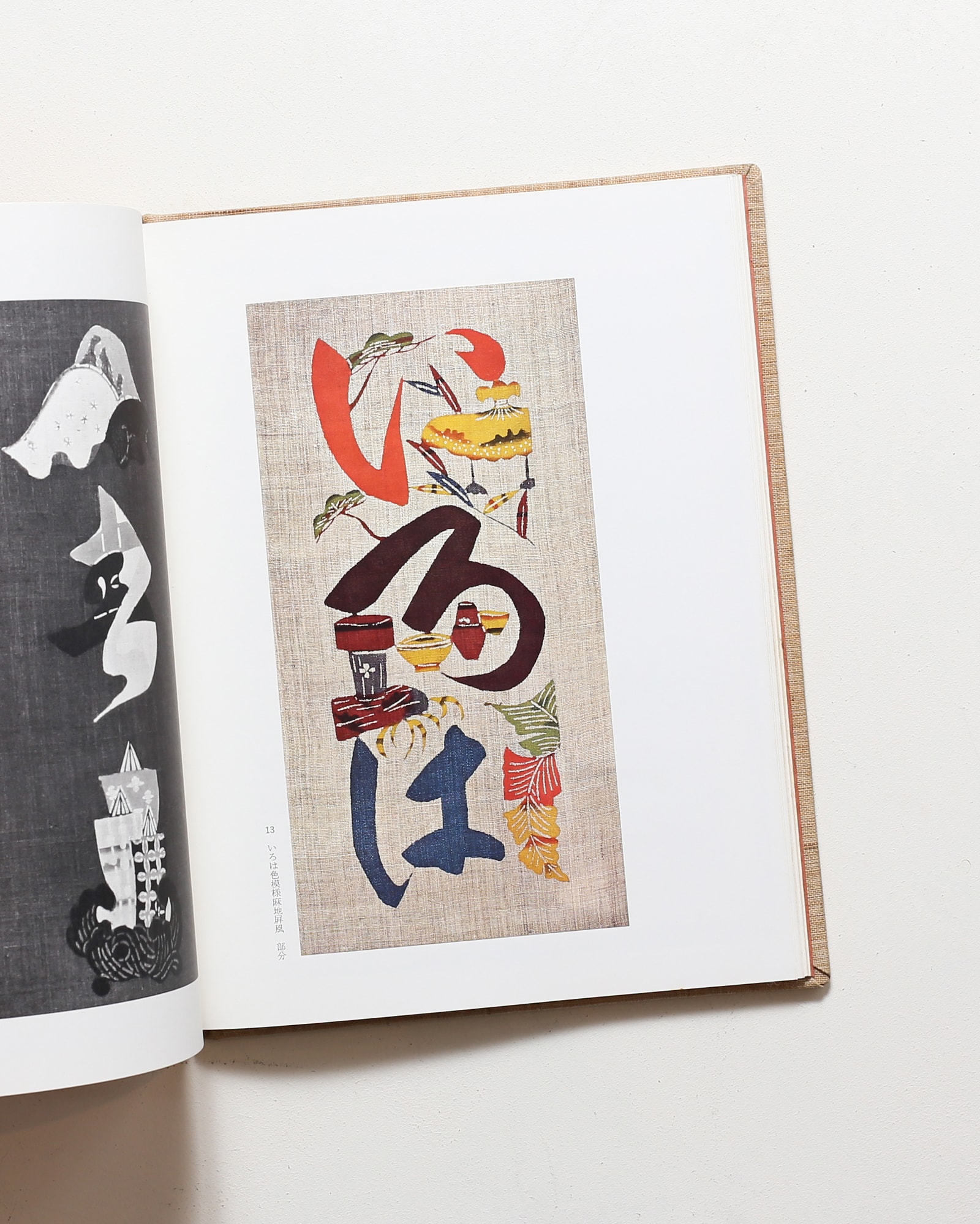 自選 芹沢銈介作品集 限定装幀 サイン入り 1967年/ 型絵染 人間国宝