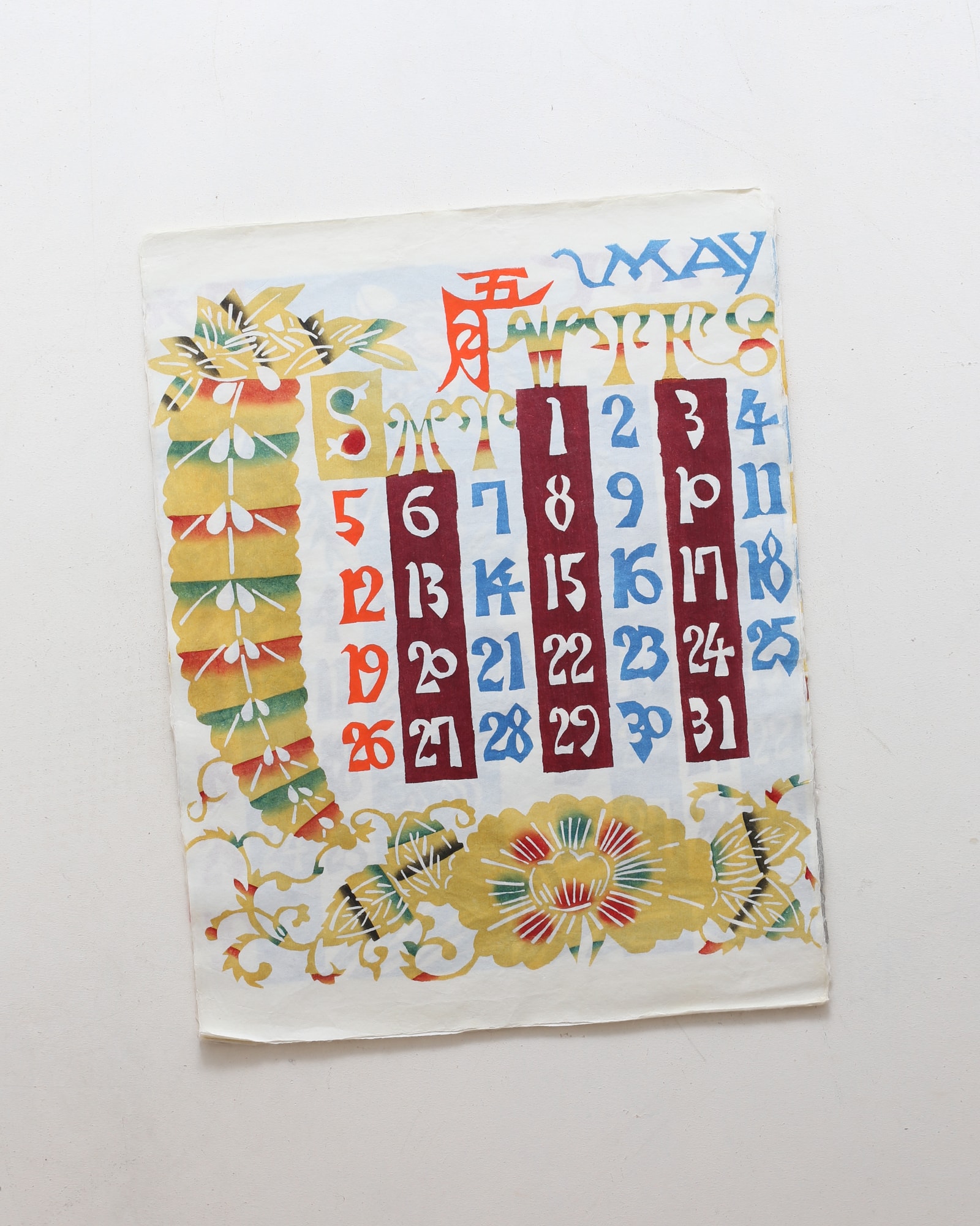 芹沢銈介 型染カレンダー 2024年 | nostos books ノストスブックス