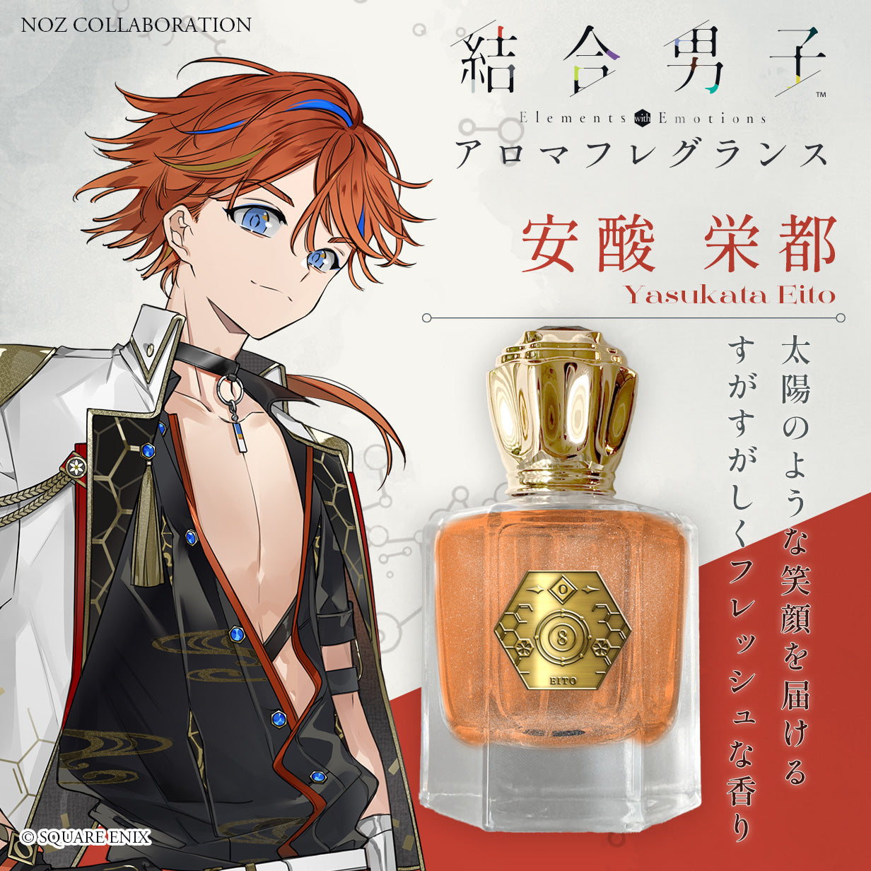 アニメ『ジョジョの奇妙な冒険 黄金の風』オーデパルファム第二弾が