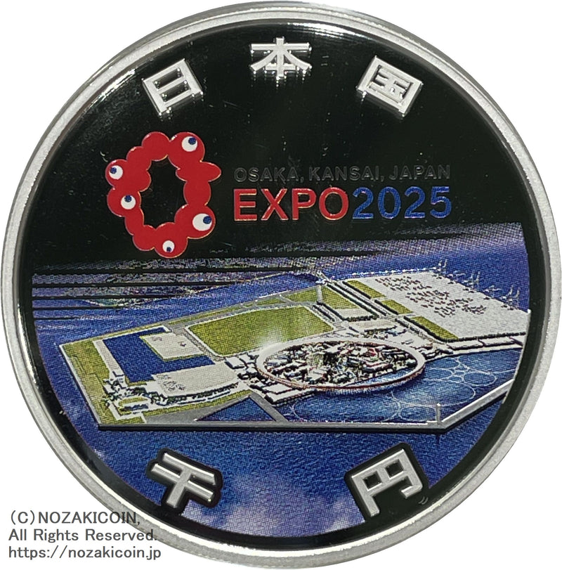 2025年日本国際博覧会記念千円銀貨幣（第一次発行） 令和5年（2023