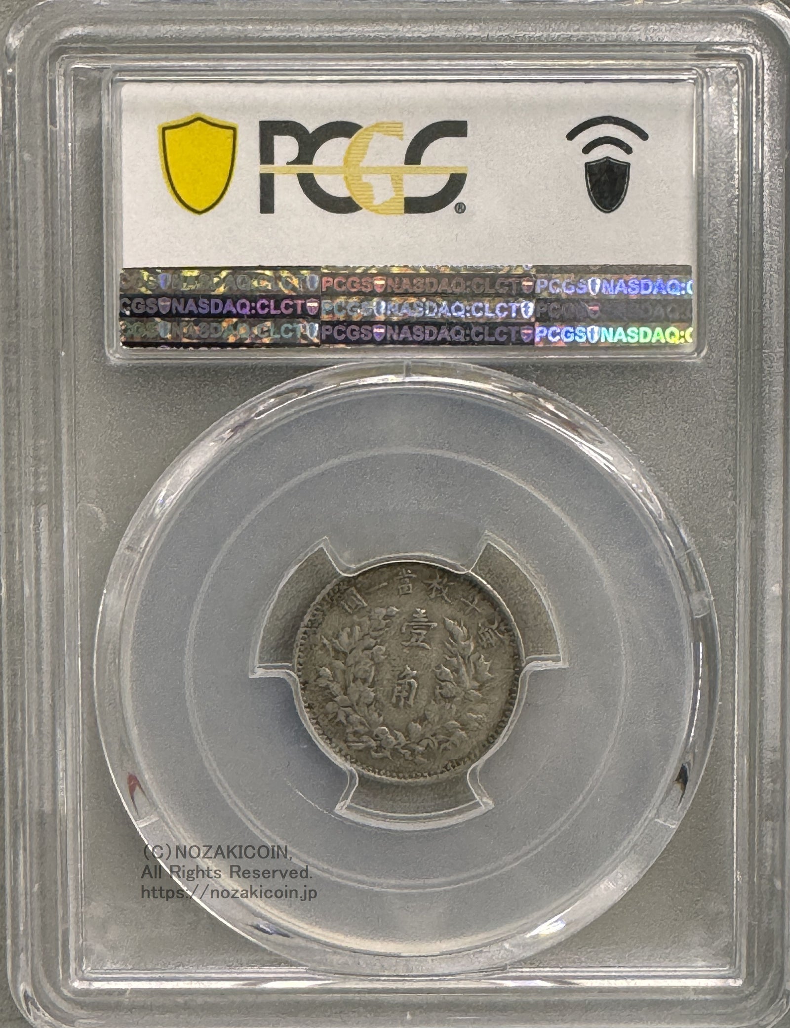 中国 一角銀貨 袁世凱 中華民国3年 PCGS VF35 – 野崎コイン
