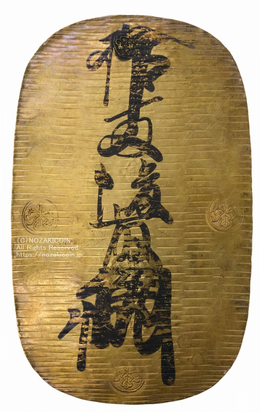 元禄大判金 元書 第10代廉乗墨書 背刻印 茂七九 鑑定書付 – 野崎コイン