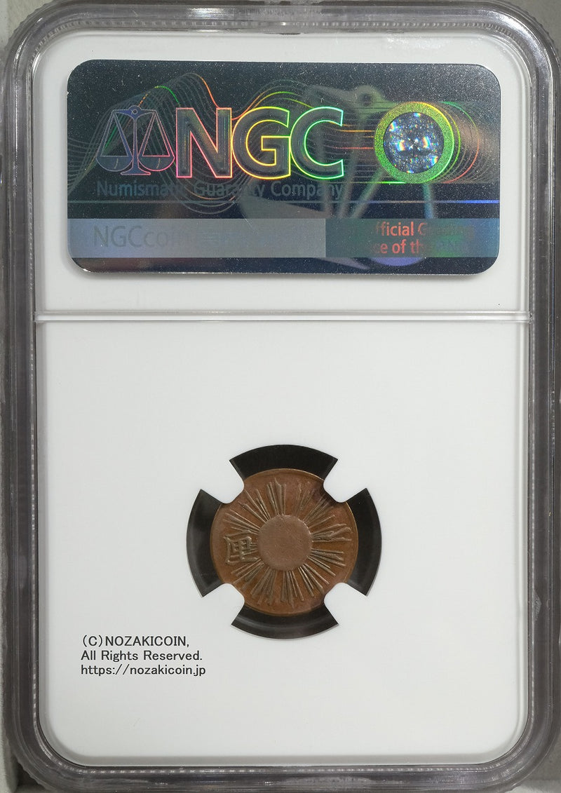 試鋳貨 1厘銅貨 明治3年 NGC MS62BN – 野崎コイン