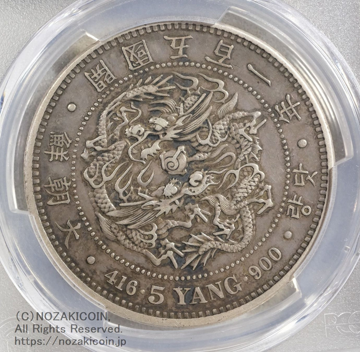 朝鮮 五両銀貨 開国五百一年（1892）PCGS XF DETAIL Graffiti – 野崎コイン