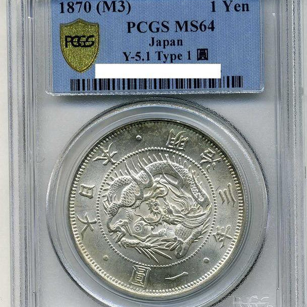 ☆本物保証☆ 旧一円銀貨 1円 一圓 明治3年 PCGS 本物保証 旧1円銀貨