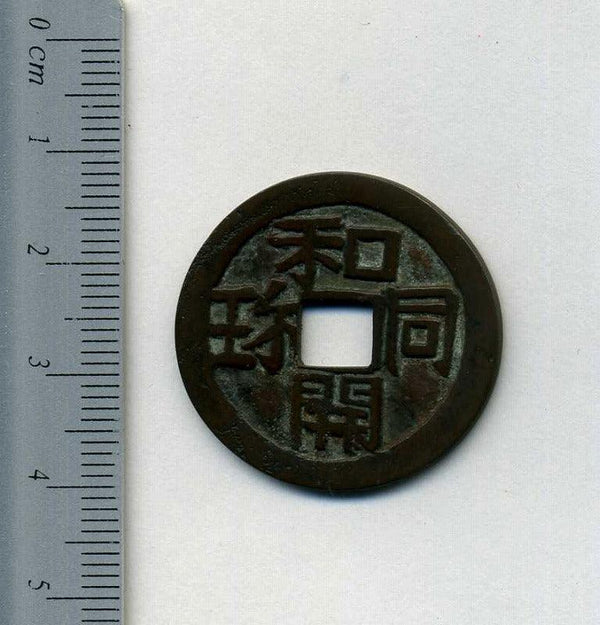 古銭/絵銭 鏡屋銭剣梅鉢、無文銭2枚 古銭/絵銭 鏡屋銭剣梅鉢、無文銭2