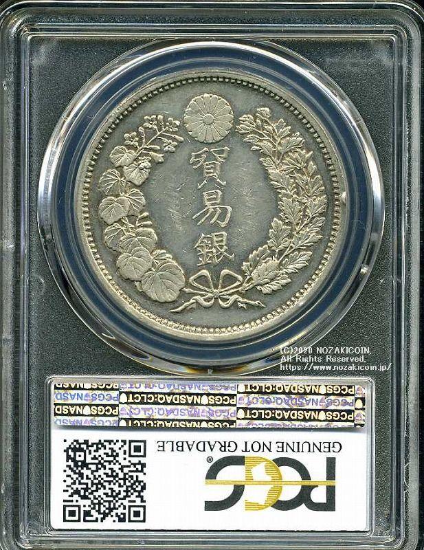 PCGS 鑑定済 明治3年銘 AU鑑定 旧一圓銀貨 本物保証 準未