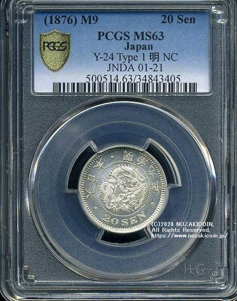 Dragon 20 sen silver coin, late 1876, unused PCGS MS63 3405 – 野崎