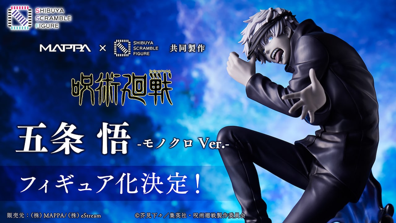 呪術廻戦グッズ情報】五条悟の1/7スケールフィギュアがモノクロで再