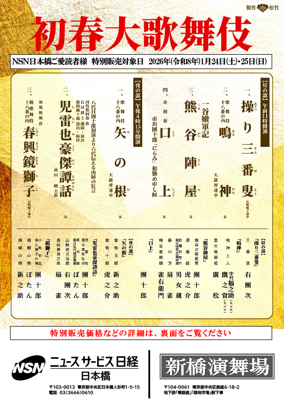 お知らせ|株式会社日経日本橋販売｜ニュースサービス日経｜NSN