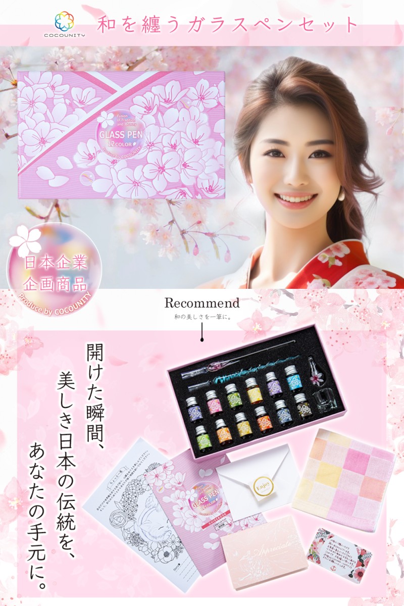 ガラスペンセット 桜華 | New-step-forward