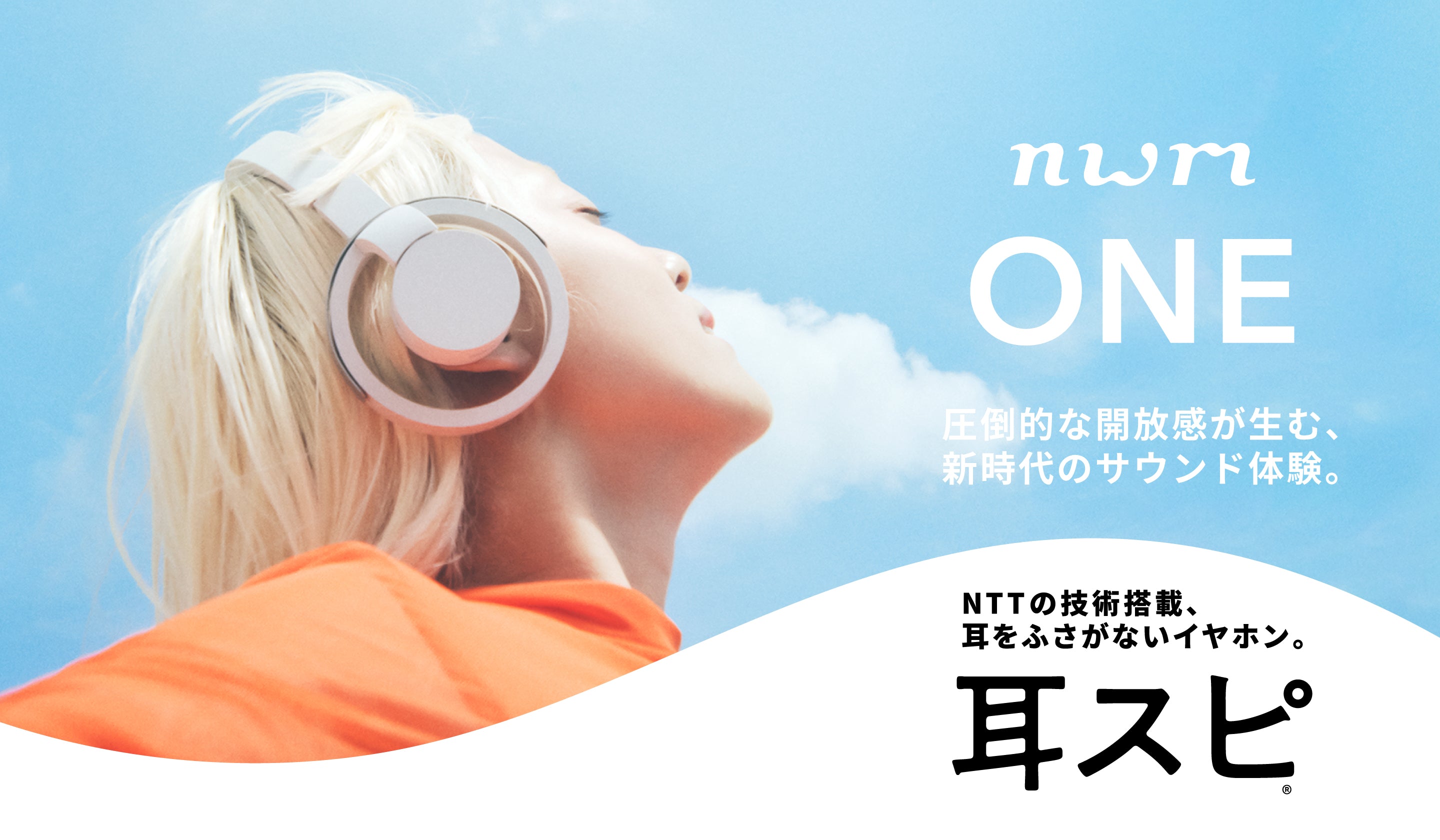 nwm ONE オープンイヤー型 オーバーヘッド 耳スピーカー | オープン