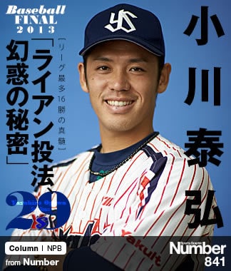 ライアン小川 選手 練習ユニフォーム ライアン小川 選手 練習