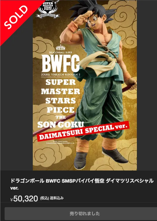 新品未開封】ドラゴンボール 孫悟空 フィギュア バイバイ悟空
