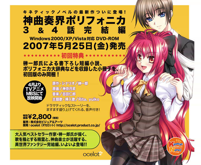 ocelot + ポリフォニカ 3＆4話 作品紹介