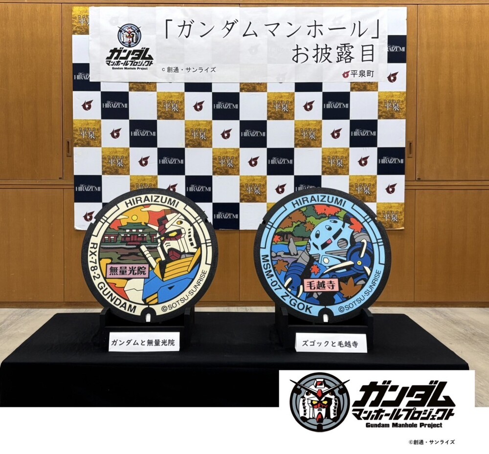 ガンダムマンホールプロジェクト」 翁知屋「ガンダムマンホール」×秀衡