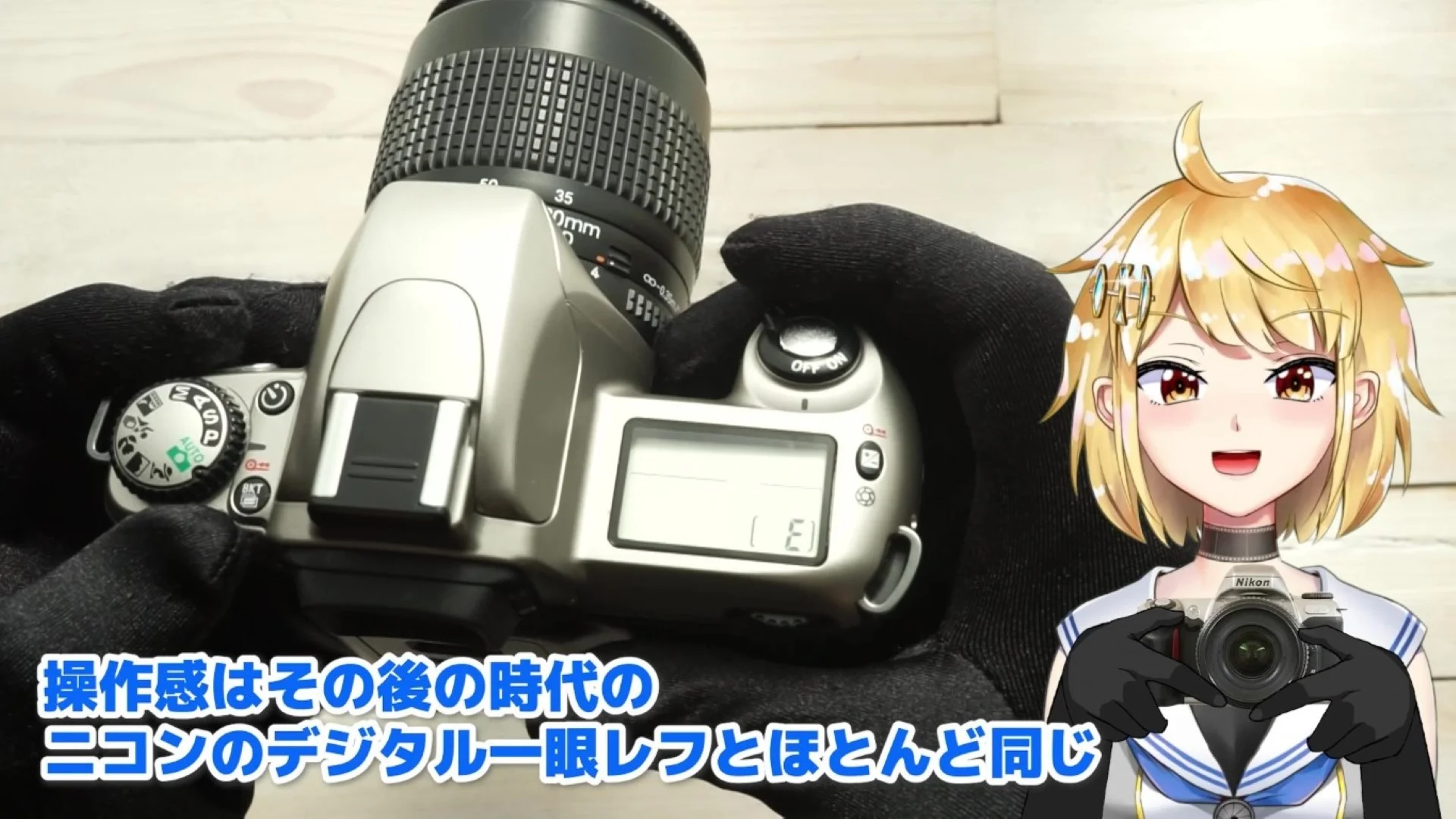 Nikon U フィルム一眼レフカメラ 紹介と作例 (Nikon F65 / Nikon N65