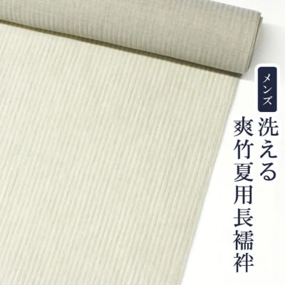 洗えるメンズ東レ爽竹（そうたけ）夏用 男襦袢 反物 縞紗/生成り系