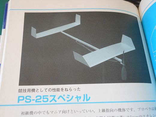 室内模型飛行機(インドアプレーン）をつくる！