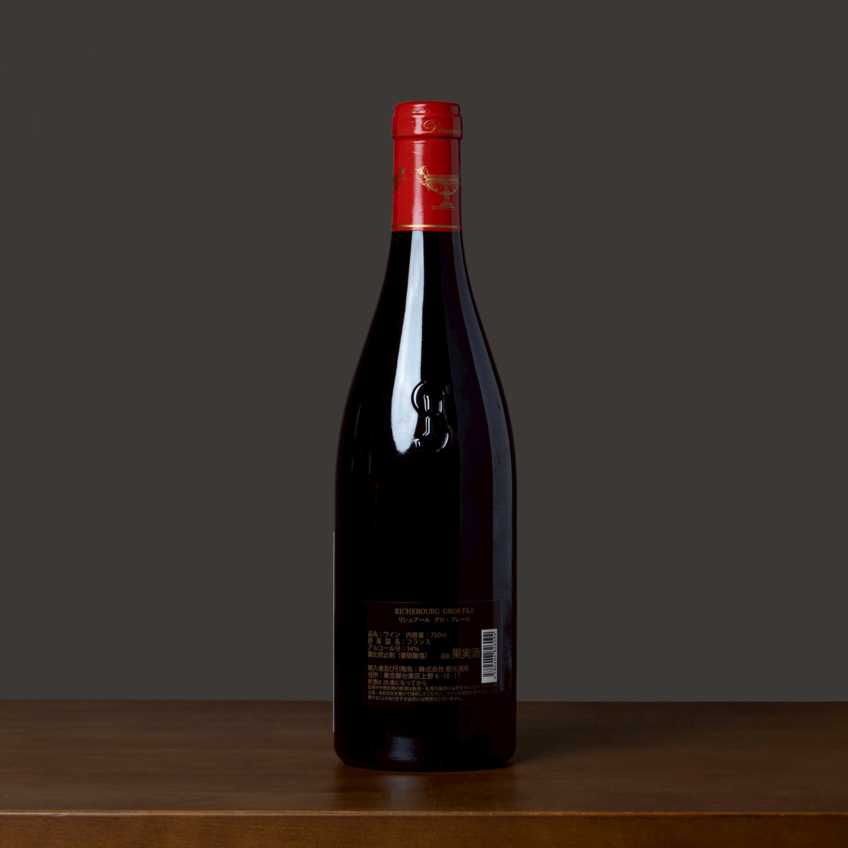 グロ フレール エ スール リシュブール 2009 750ml グロフレールエ