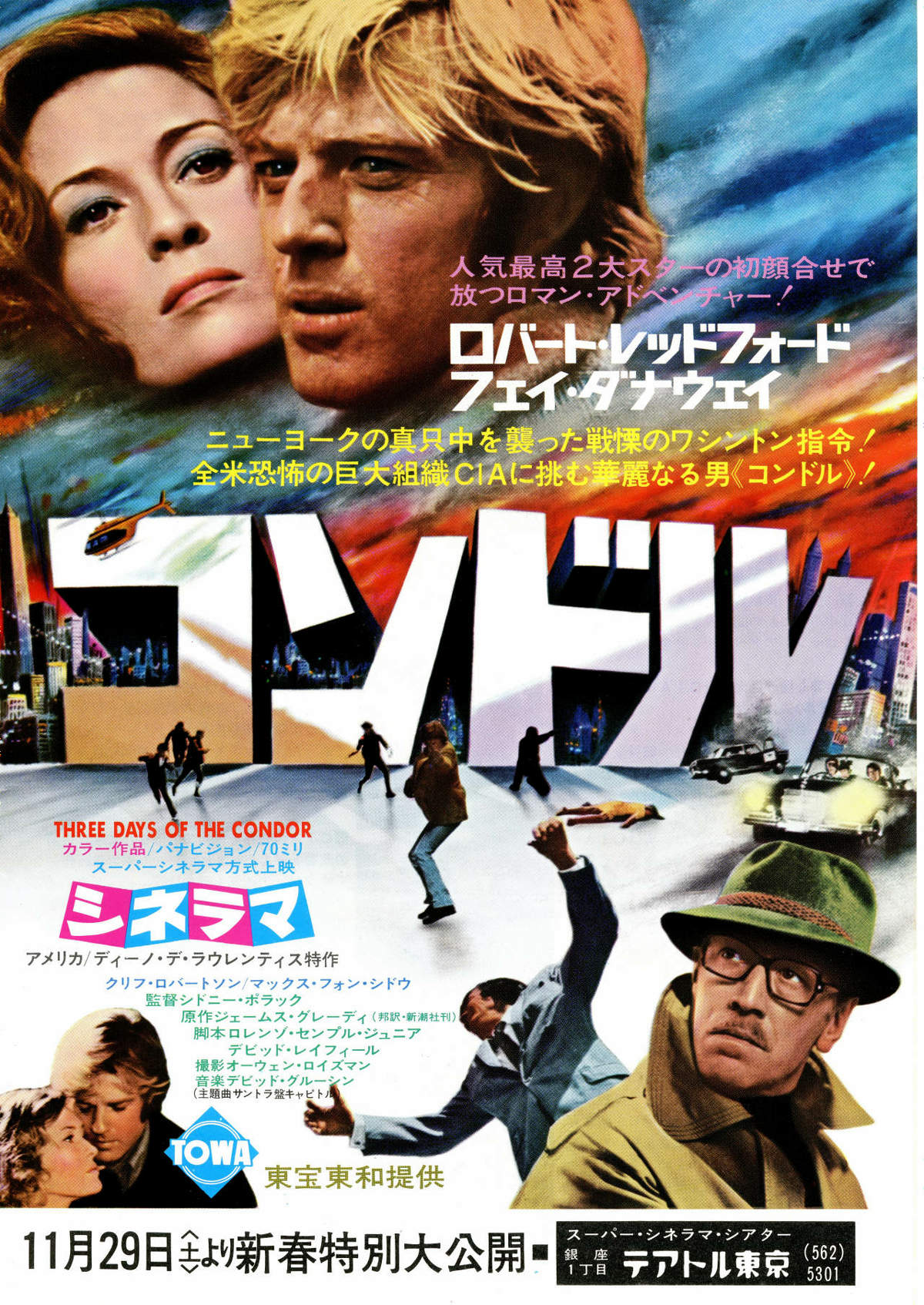 コンドル（1975年） | 内容・スタッフ・キャスト・作品情報 - 映画ナタリー