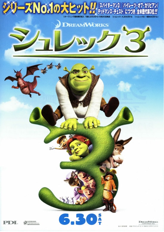 希少】非売品 シュレック3 映画ネガフィルム1本分