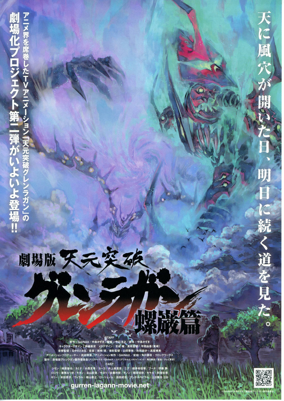 超希少 劇場版 天元突破 グレンラガン 螺巌篇 フィルム 劇場版 天元