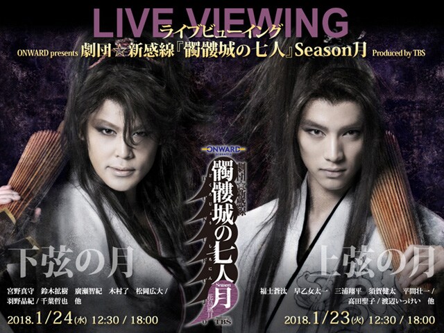 ライブビューイング ONWARD presents 劇団☆新感線『髑髏城の七人