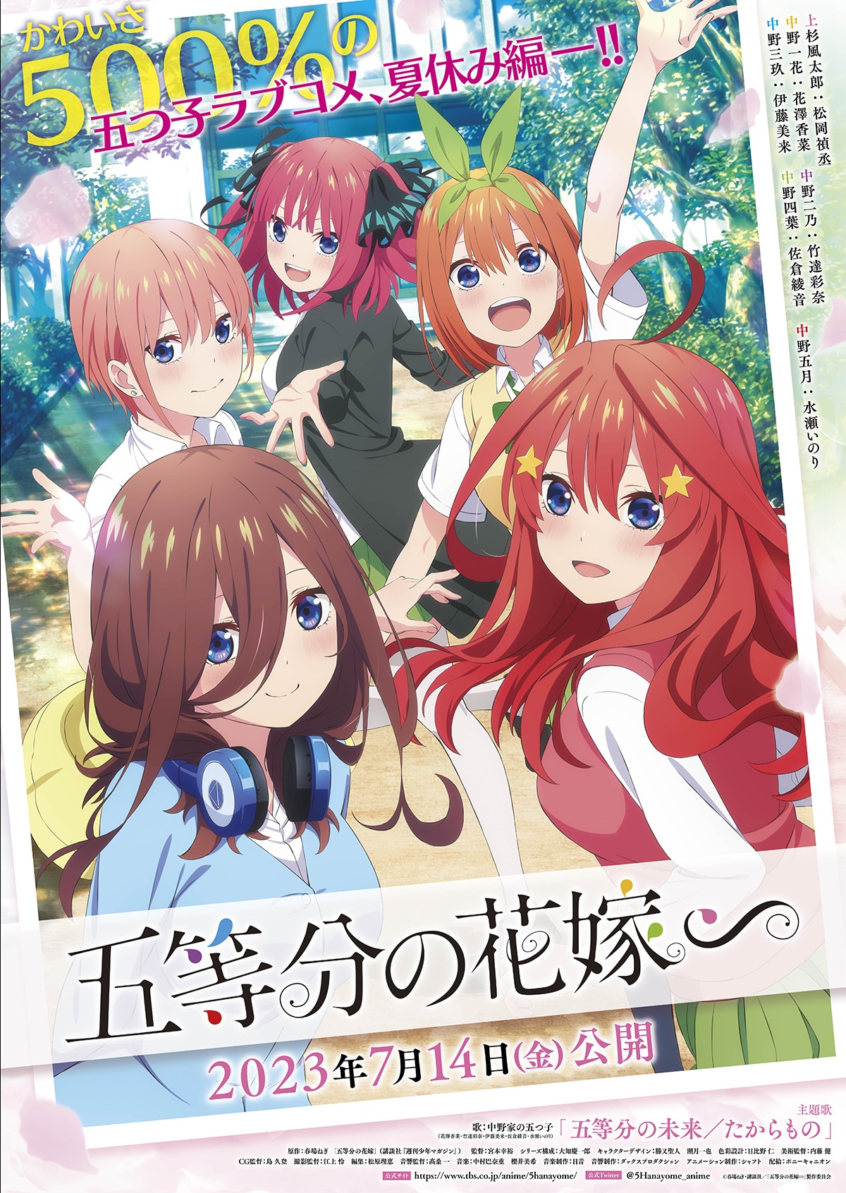 五等分の花嫁∽ | あらすじ・内容・スタッフ・キャスト・配信・作品