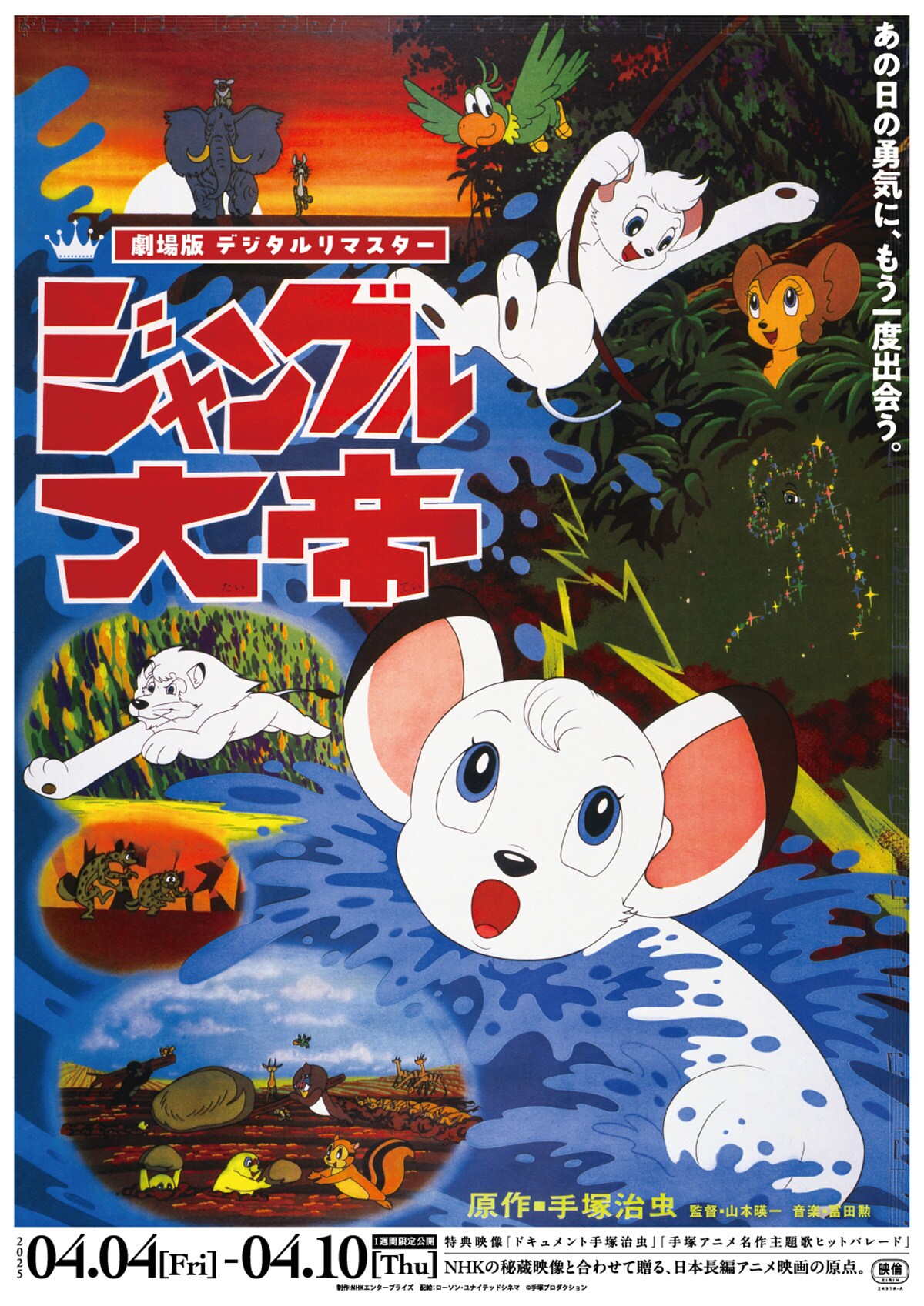 アニ5 手塚治虫 ポスター アニメ映画 クレオパトラ 1970年 B2