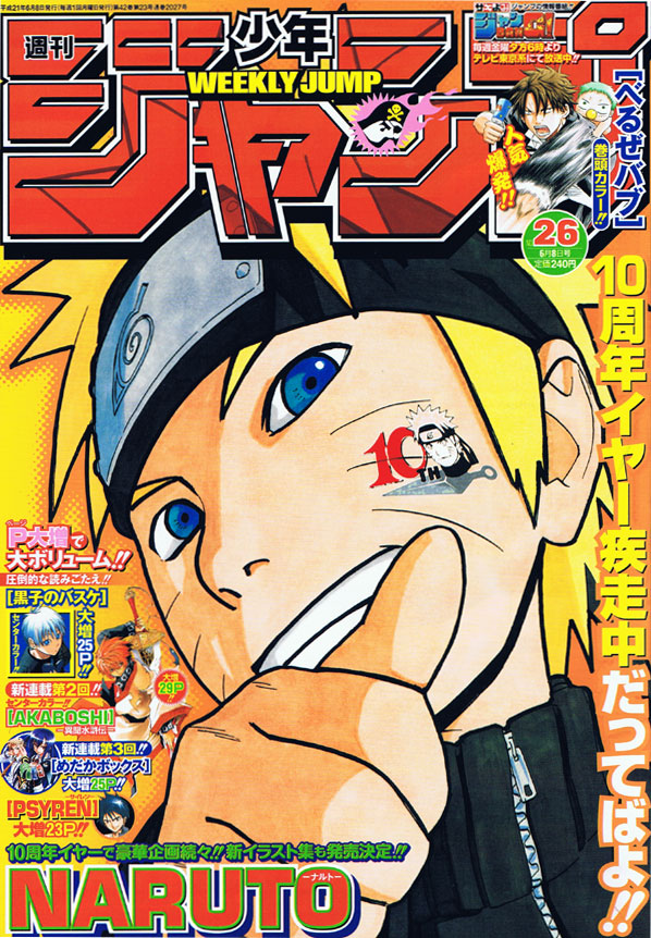 ナルト ジャンプフェスタ 2008 限定 複製原画 NARUTO ナルト ジャンプ