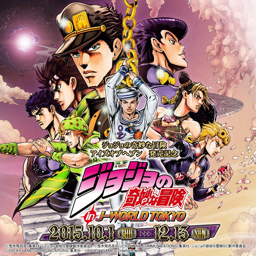 ジョジョの奇妙な冒険 in J-WORLD TOKYO」のビジュアル。 [画像