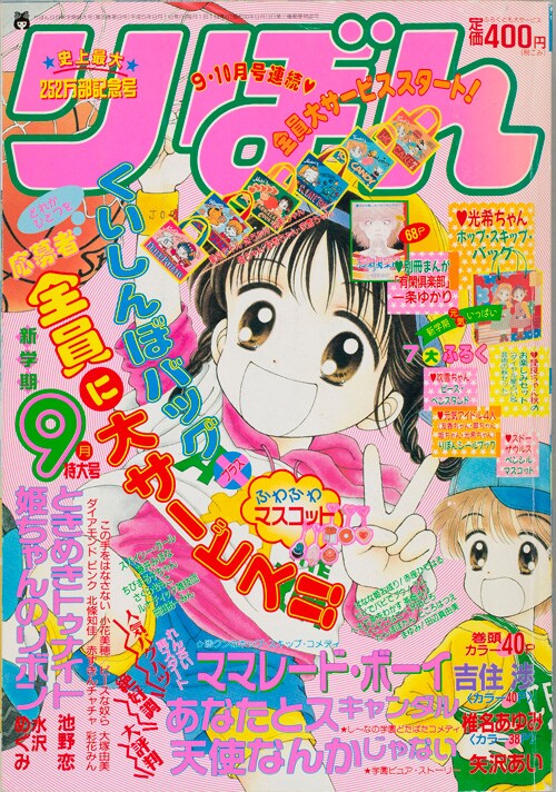りぼん1993年9月号 (c)吉住渉/集英社 [画像ギャラリー 10/12