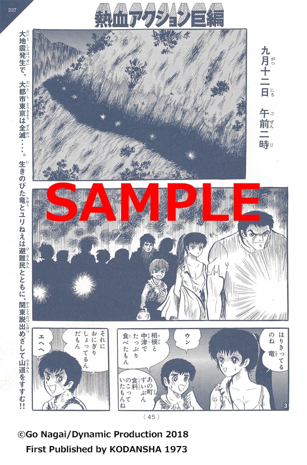 連載再現版 バイオレンスジャック