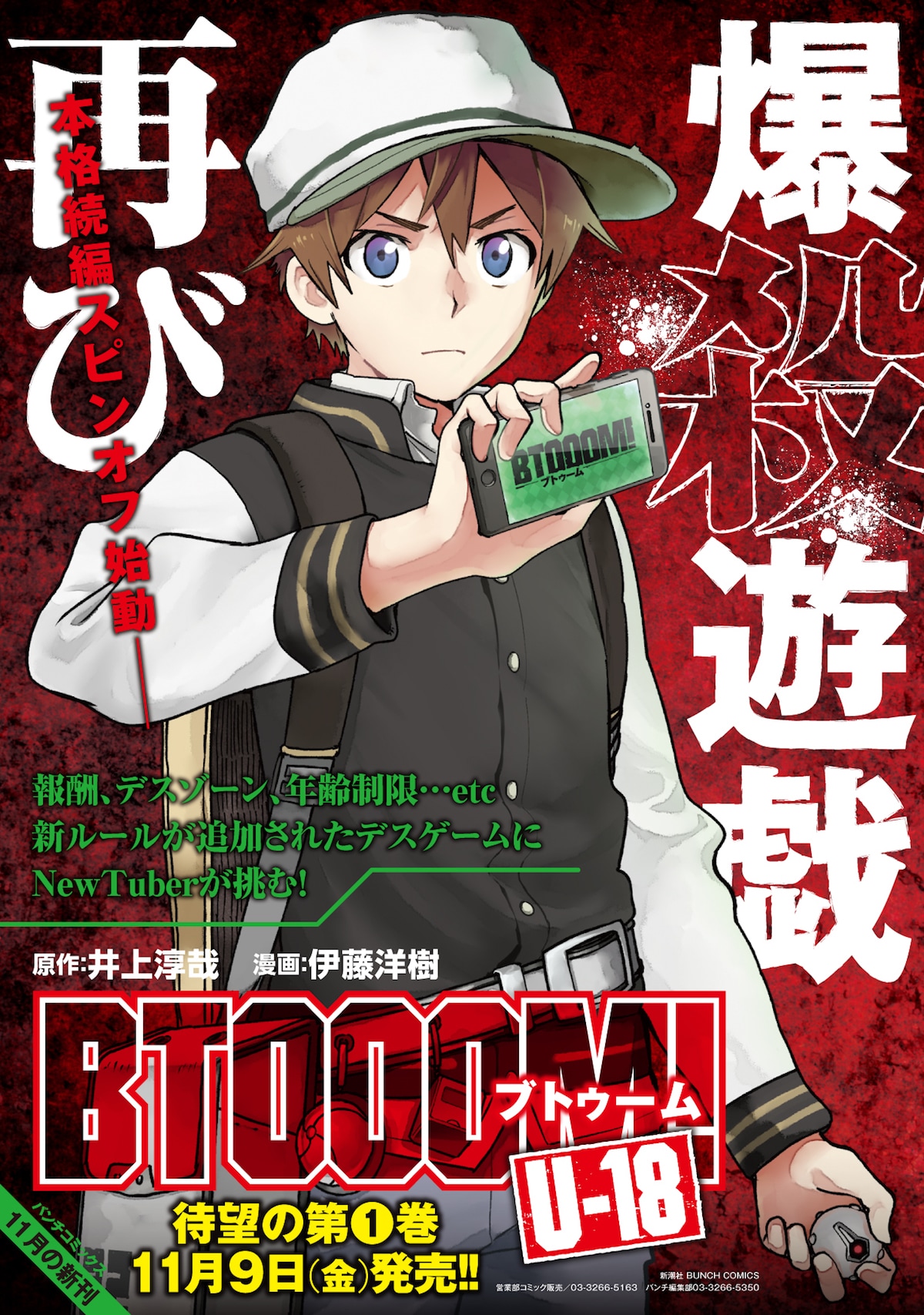 井上淳哉 直筆サイン入り複製原画 シリアルNo.1 BTOOOM! ヒミコ 井上