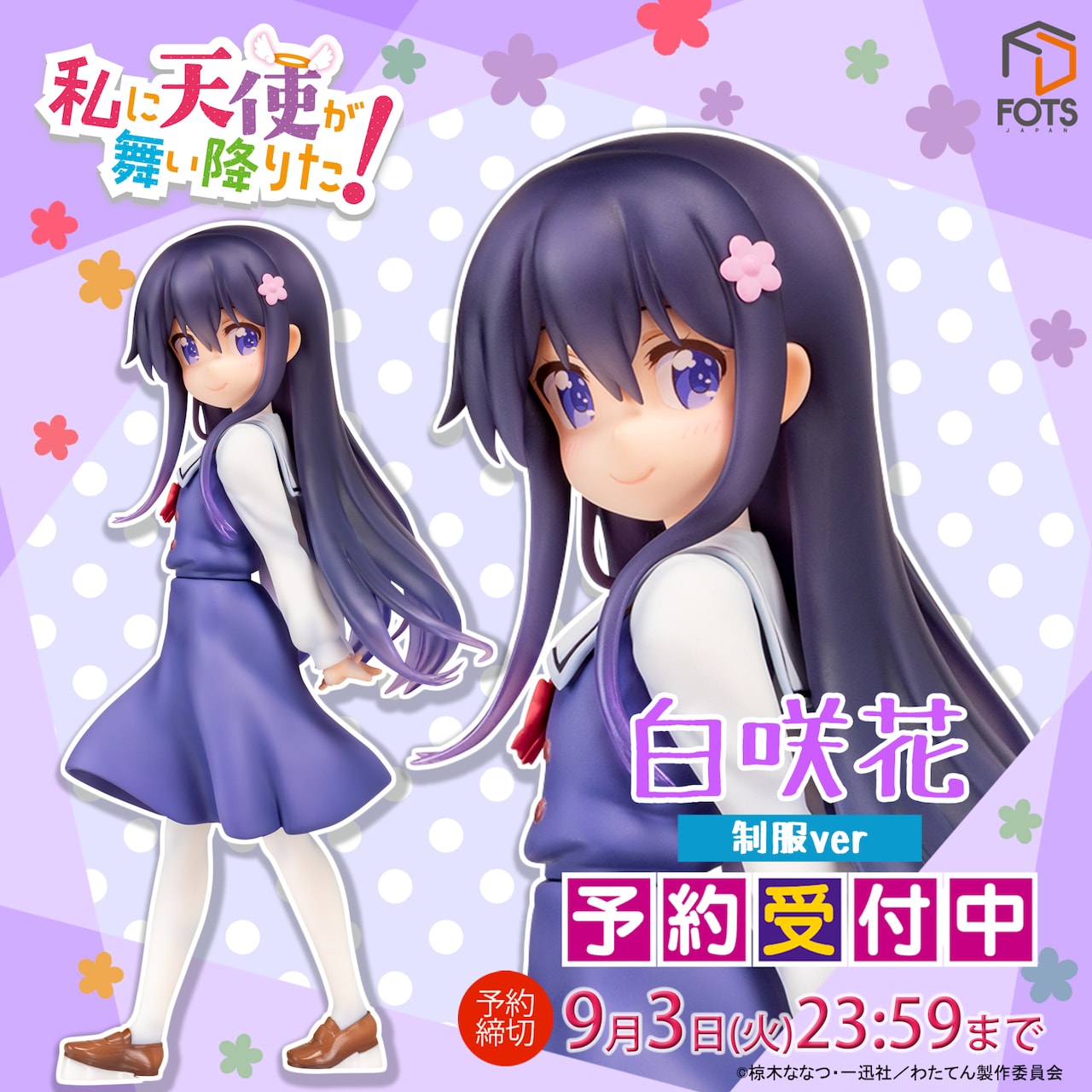 私に天使が舞い降りた！ わたてん☆5 お楽しみくじ 1等 白咲花