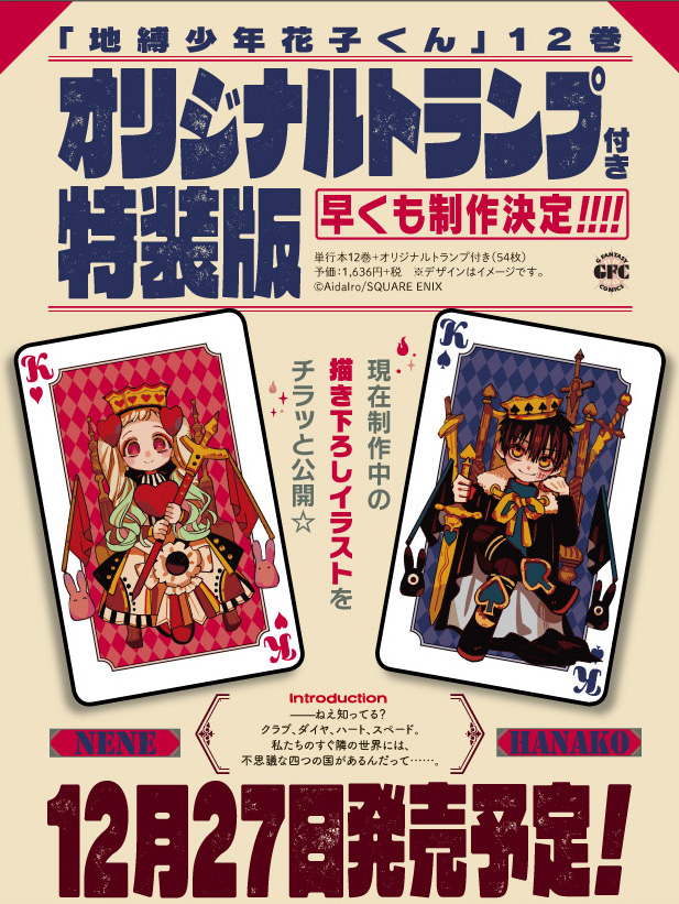 地縛少年花子くん トランプ 地縛少年花子くん」公式 on X: 