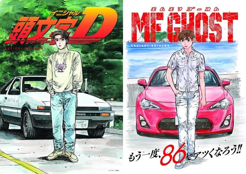 頭文字D × MFゴースト コラボクリアファイル ヤンマガキャンペーン